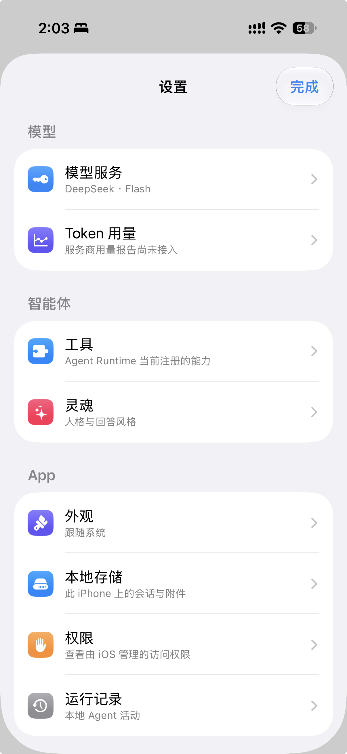 设置