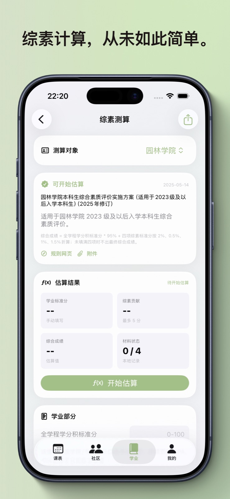 MyLeafy 综素测算展示